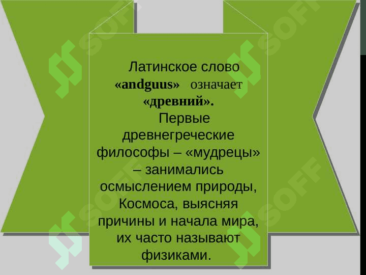 ОСНОВНЫЕ ЭТАПЫ РАЗВИТИЯ ФИЛОСОФСКОЙ МЫСЛИ 7