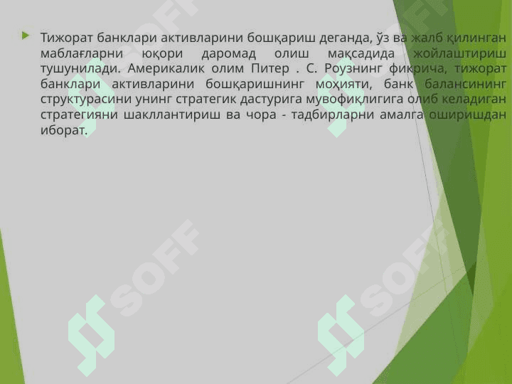 Тижорат банклари активларини бошқариш 2