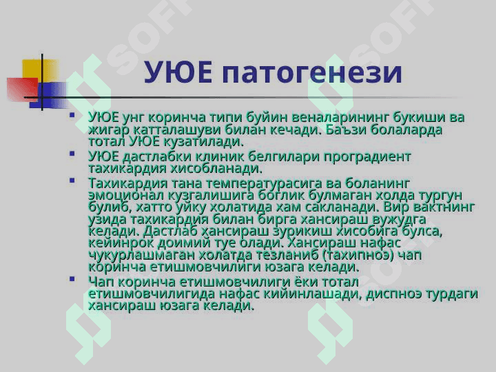 BOLALARDA YURAK YETISHMOVCHILIGI 8