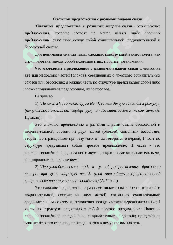 СП усложнённой структуры с разными видами связи 2