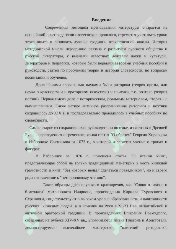 Методика преподавания литературы как педагогическая наука 2
