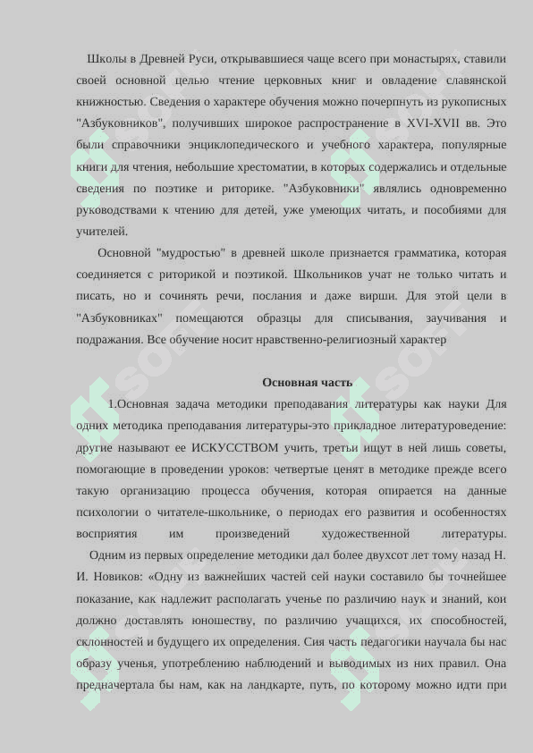 Методика преподавания литературы как педагогическая наука 3
