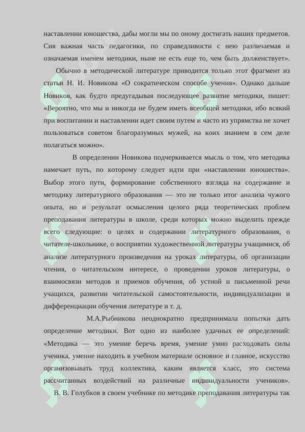 Методика преподавания литературы как педагогическая наука 4