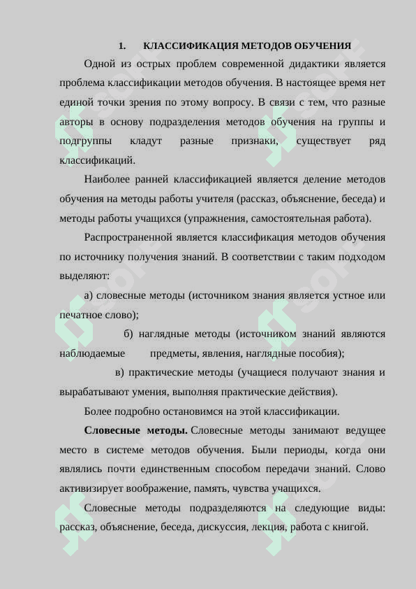 Методы и методические приёмы на уроках литературы 3
