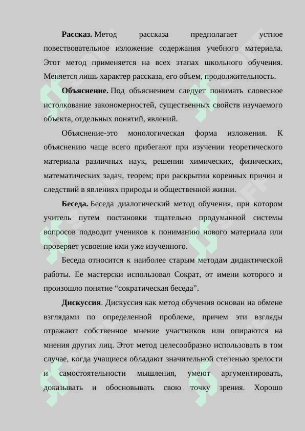 Методы и методические приёмы на уроках литературы 4