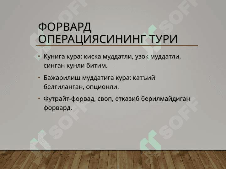 Муддатли валюта операциялари ва улар билан боғлиқ рисклар 4