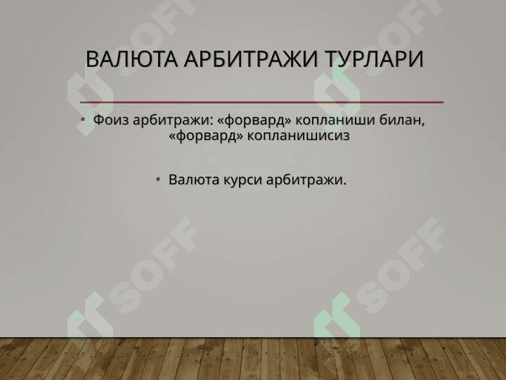 Муддатли валюта операциялари ва улар билан боғлиқ рисклар 7