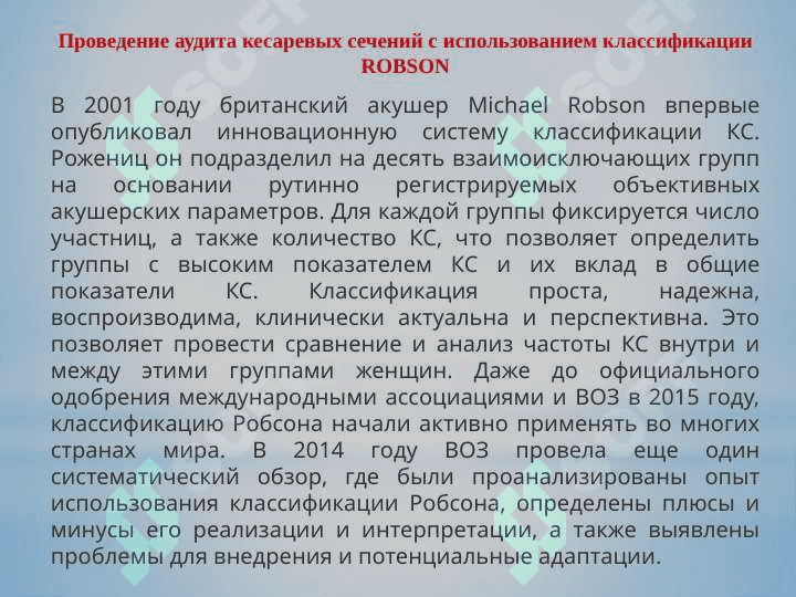 ПРОВЕДЕНИЕ АУДИТА КЕСАРЕВЫХ СЕЧЕНИЙ 2