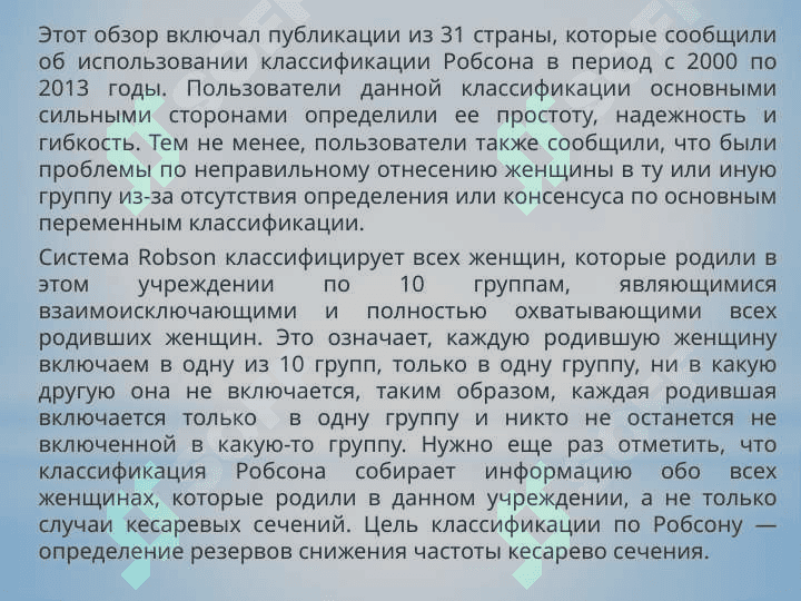 ПРОВЕДЕНИЕ АУДИТА КЕСАРЕВЫХ СЕЧЕНИЙ 3
