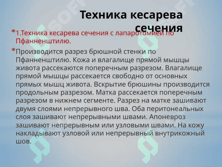 ПРОВЕДЕНИЕ АУДИТА КЕСАРЕВЫХ СЕЧЕНИЙ 8