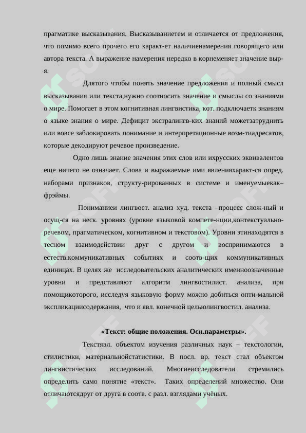 Анализ художественного текста 3