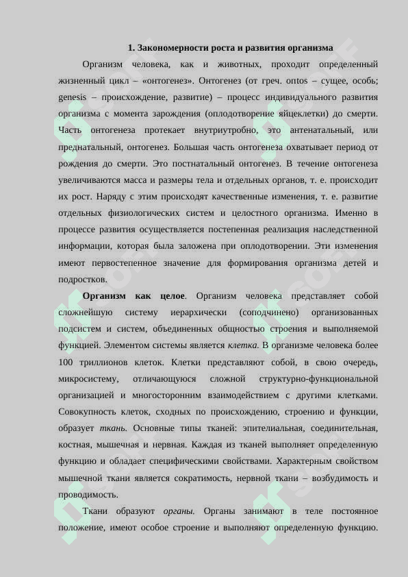 Общие закономерности и развития 3
