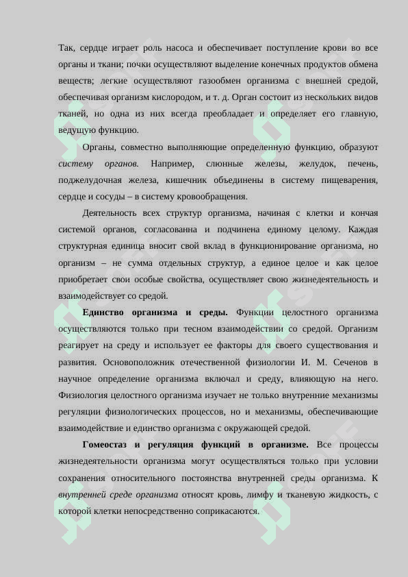 Общие закономерности и развития 4