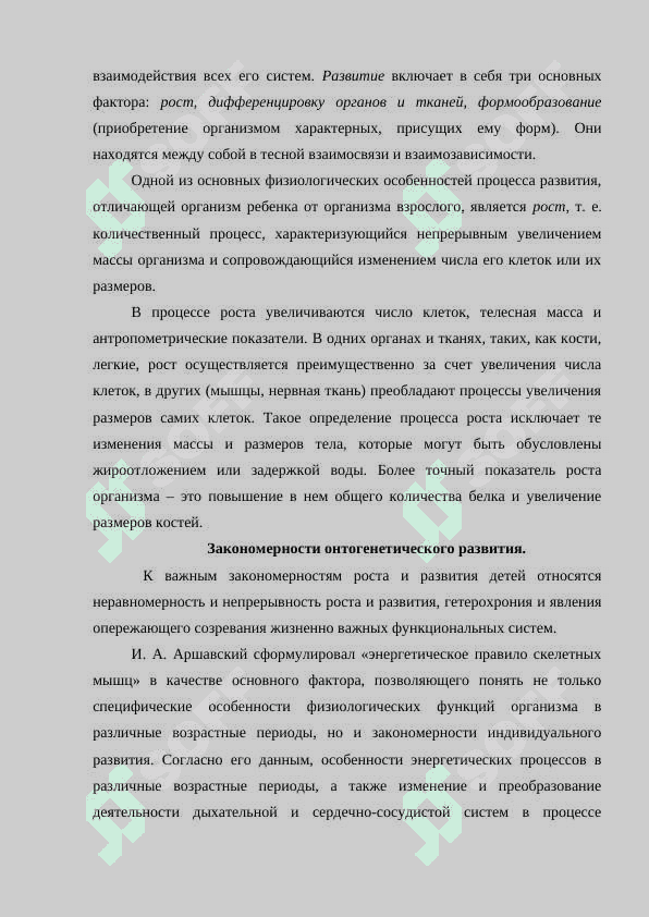 Общие закономерности и развития 7