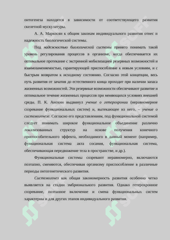 Общие закономерности и развития 8