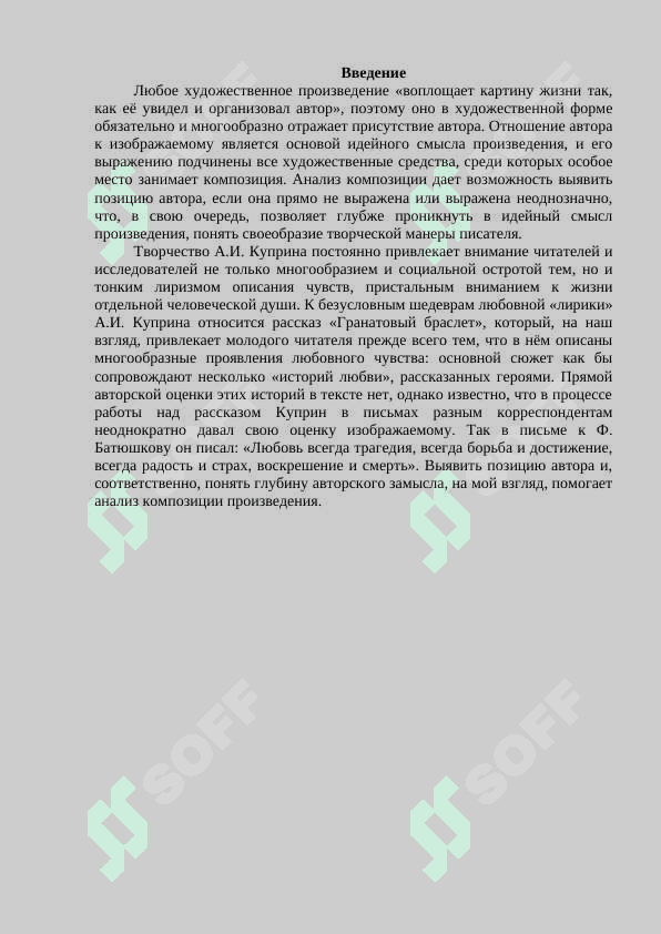 Гранатовый браслет 2
