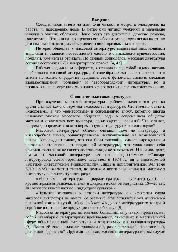 Массовая литература 2