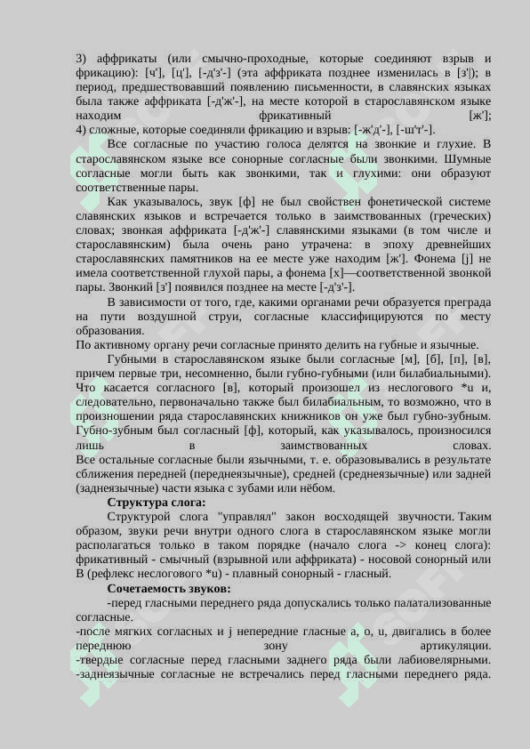 ОСНОВНЫЕ ГРАММАТИЧЕСКИЕ КАТЕГОРИИ 4