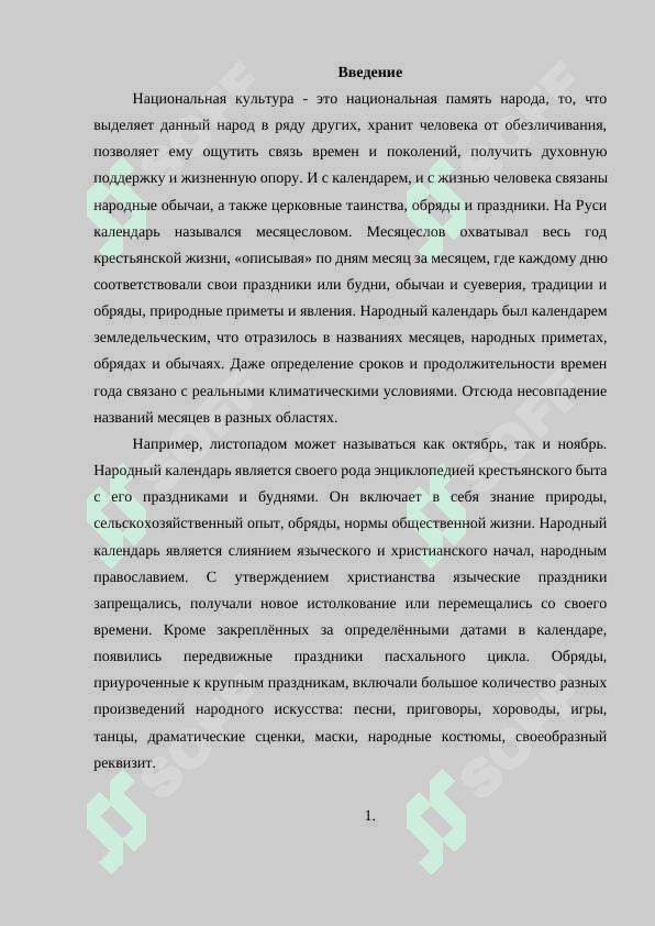 Традиции и обряды русского народа 2
