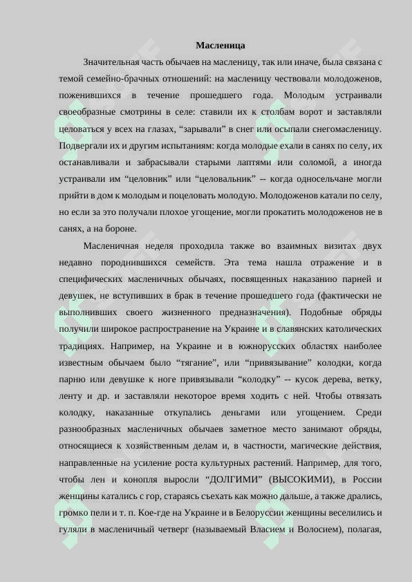 Традиции и обряды русского народа 3
