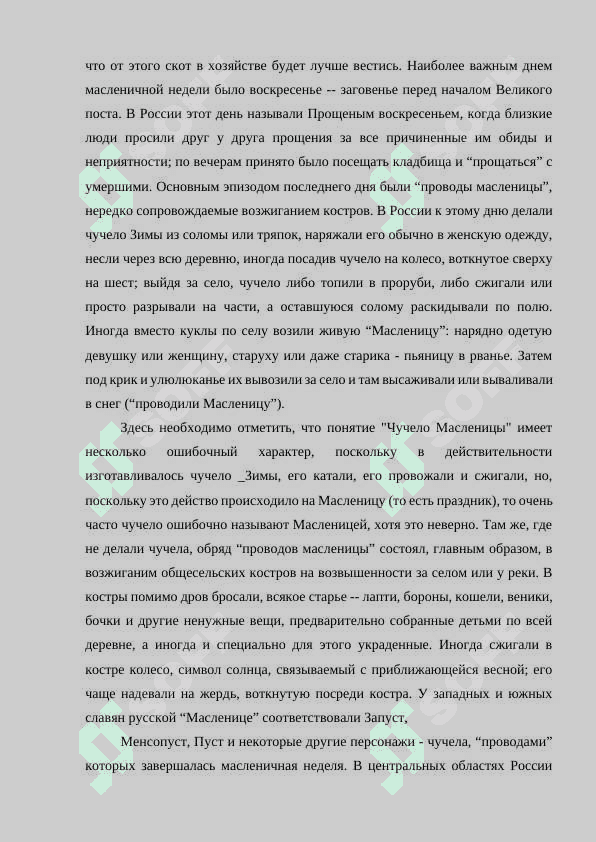 Традиции и обряды русского народа 4