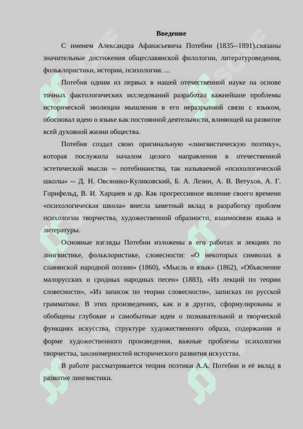 А Потебня.  Теоретическая поэтика 2