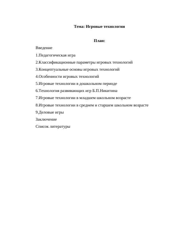 Игровые технологии