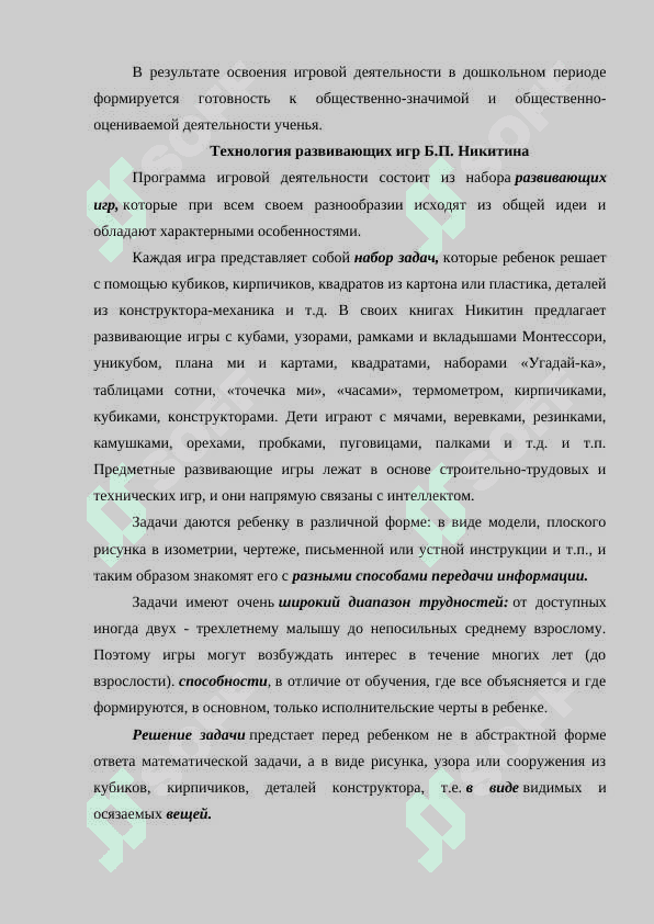 Игровые технологии 8