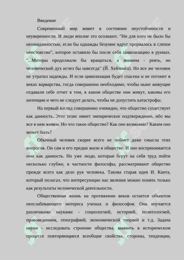 Суть понятия общества и этапы развития 2