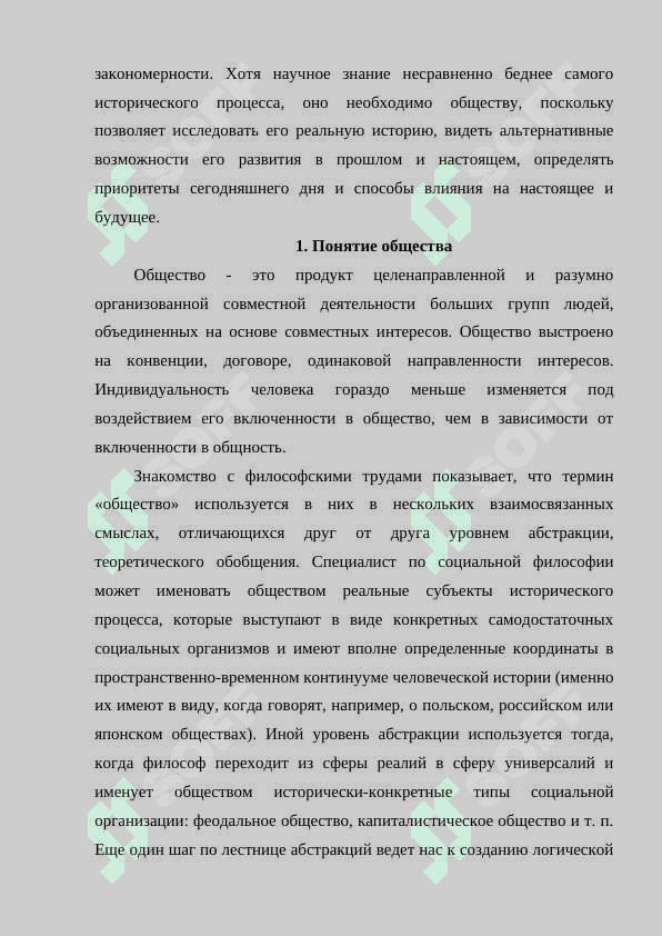 Суть понятия общества и этапы развития 3