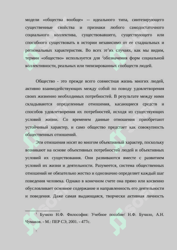 Суть понятия общества и этапы развития 4
