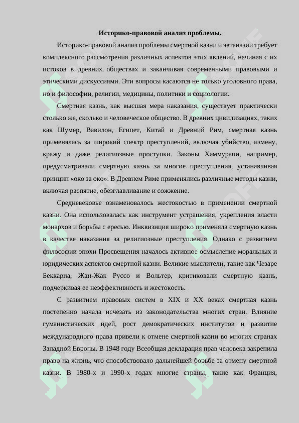 ПРОБЛЕМА СМЕРТНОЙ КАЗНИ И ЭВТАНАЗИИ В СОВРЕМЕННОМ МИРОВОМ СООБЩЕСТВЕ 2
