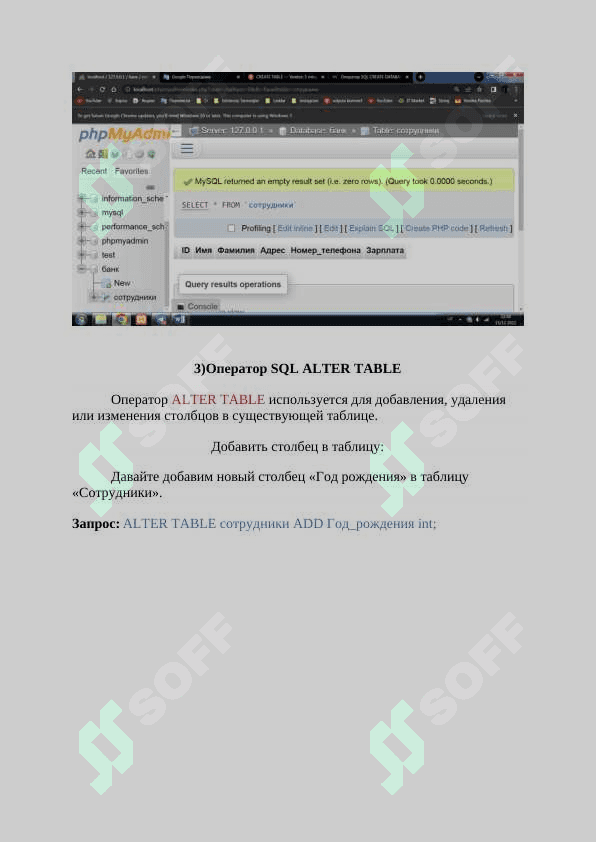 Оператор CREATE DATABASE используется для создания новой базы данных SQL. Запрос: CREATE DATABASE Банк; 4