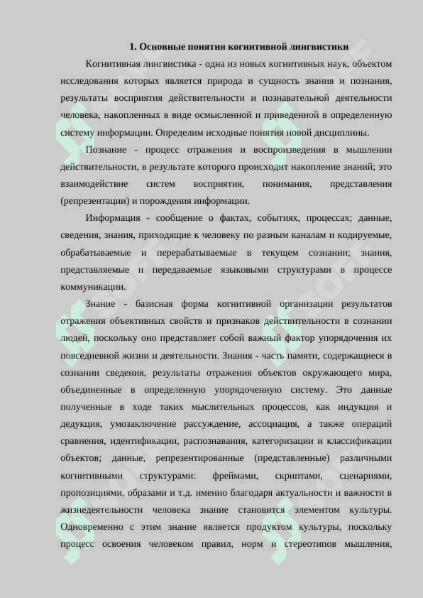 Современные лингвистические течения 3