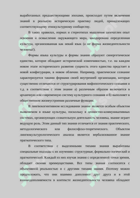 Современные лингвистические течения 4