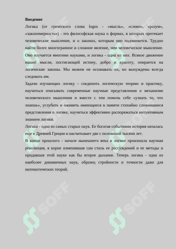 Значение аргументации для логического вывода. 2