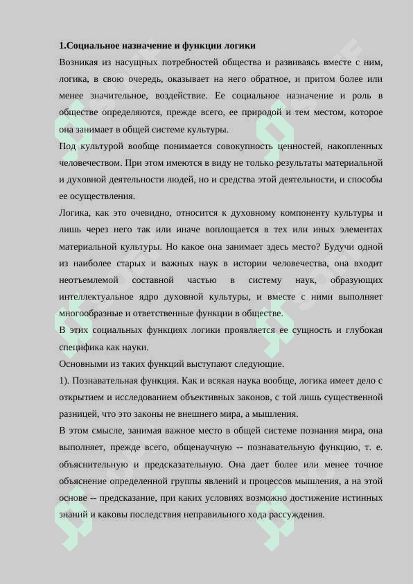 Значение аргументации для логического вывода. 3