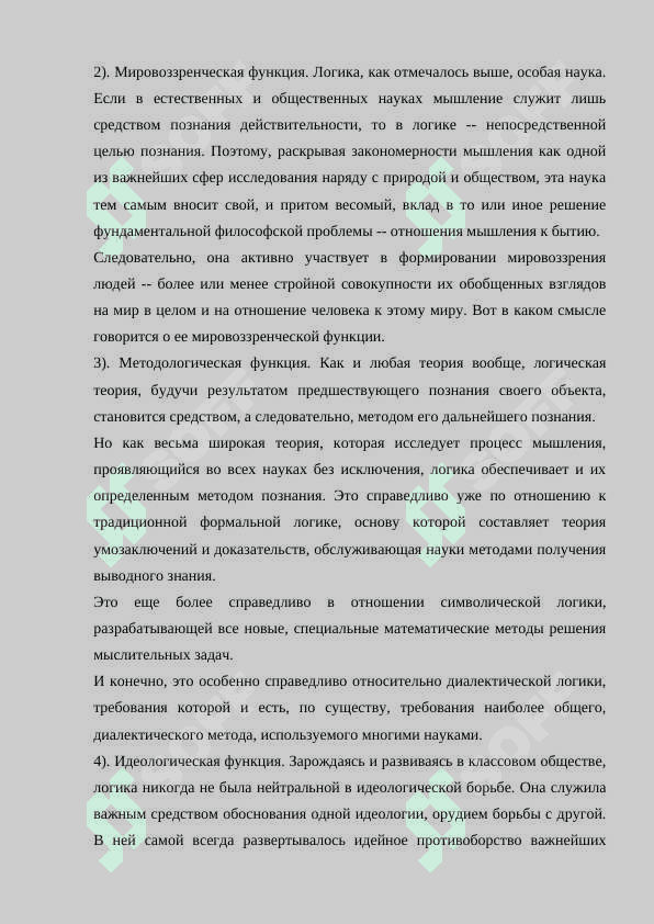 Значение аргументации для логического вывода. 4