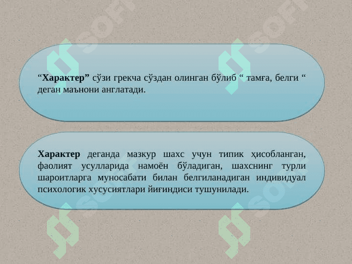Характер 2