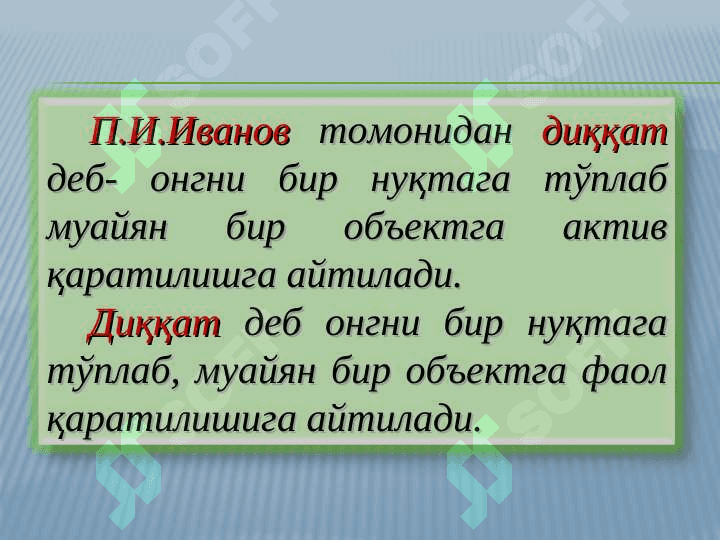 ДИҚҚАТ 2