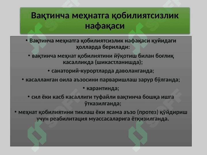 Davlat ijtimoiy sug'urtasi bo'yicha nafaqalar tayinlash va to'lash tartibi 5