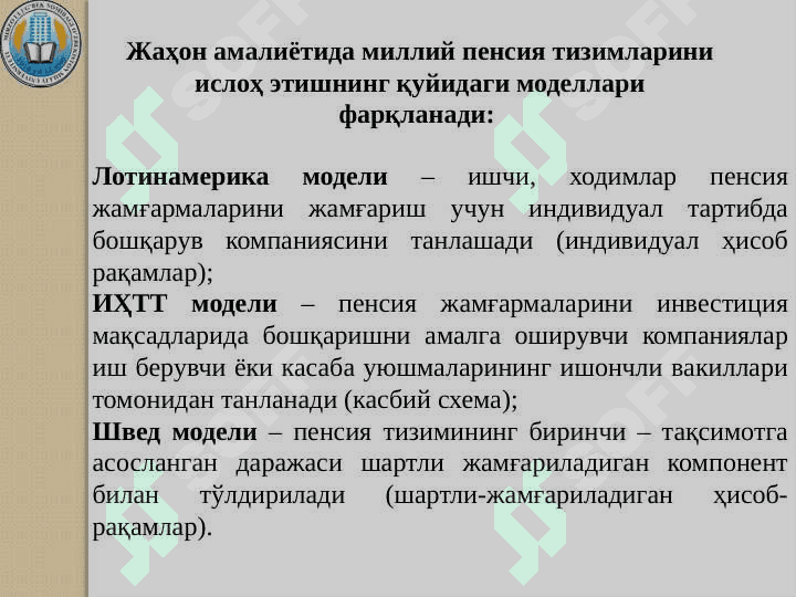 Demografik muammolar va Pensiya islohatlari 8