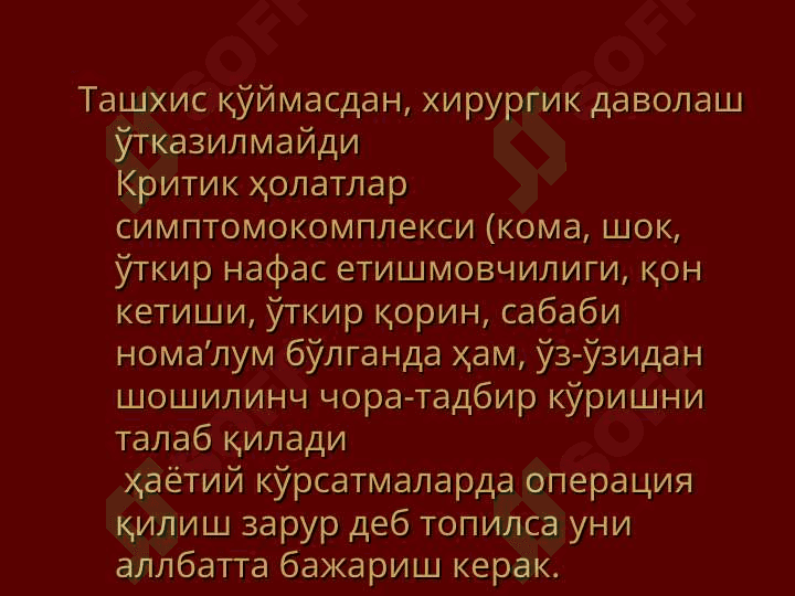 Хирургик операциялар 3