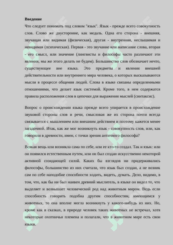 Гипотезы происхождение языка 2