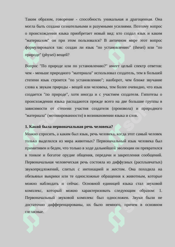 Гипотезы происхождение языка 3