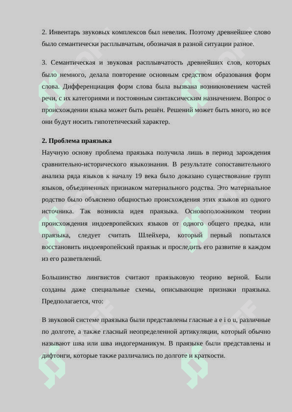 Гипотезы происхождение языка 4