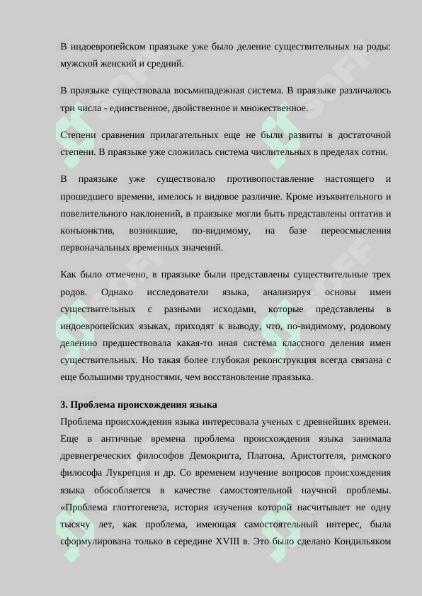 Гипотезы происхождение языка 5