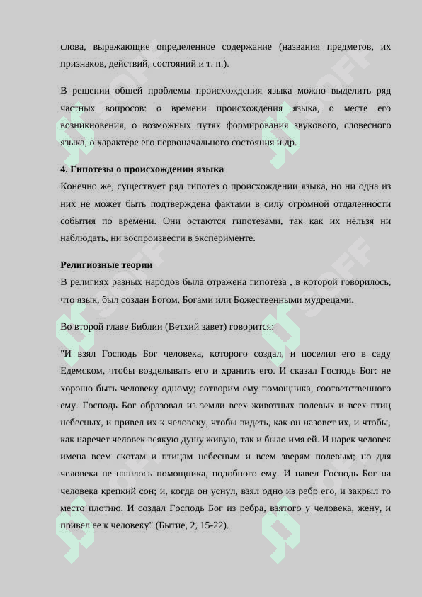 Гипотезы происхождение языка 7