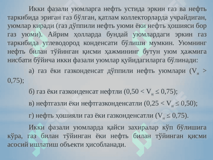 Ўзбекистондаги нефть ва газ конларининг турлари 5