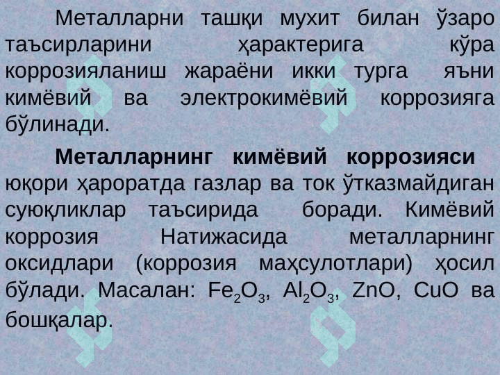 Қувур ва резервуарлар коррозияси ҳамда коррозиядан химоя қилиш 4